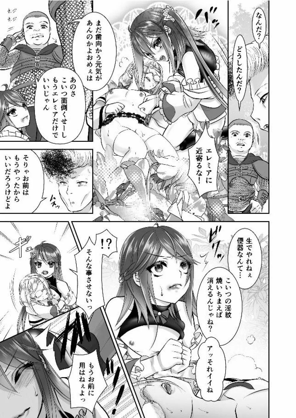 男の娘魔女のカリキュラム3 媚薬 Page.30