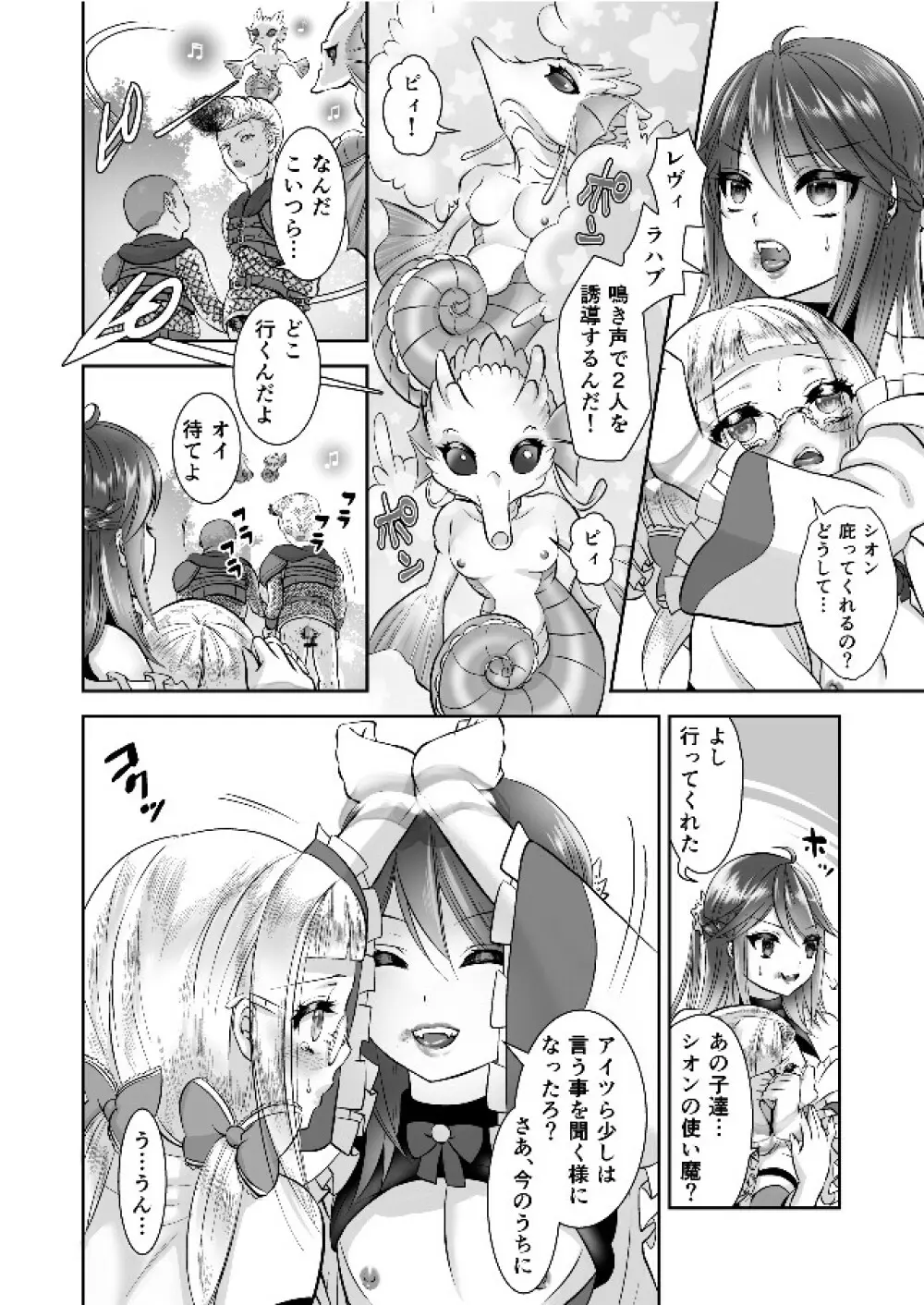 男の娘魔女のカリキュラム3 媚薬 Page.31