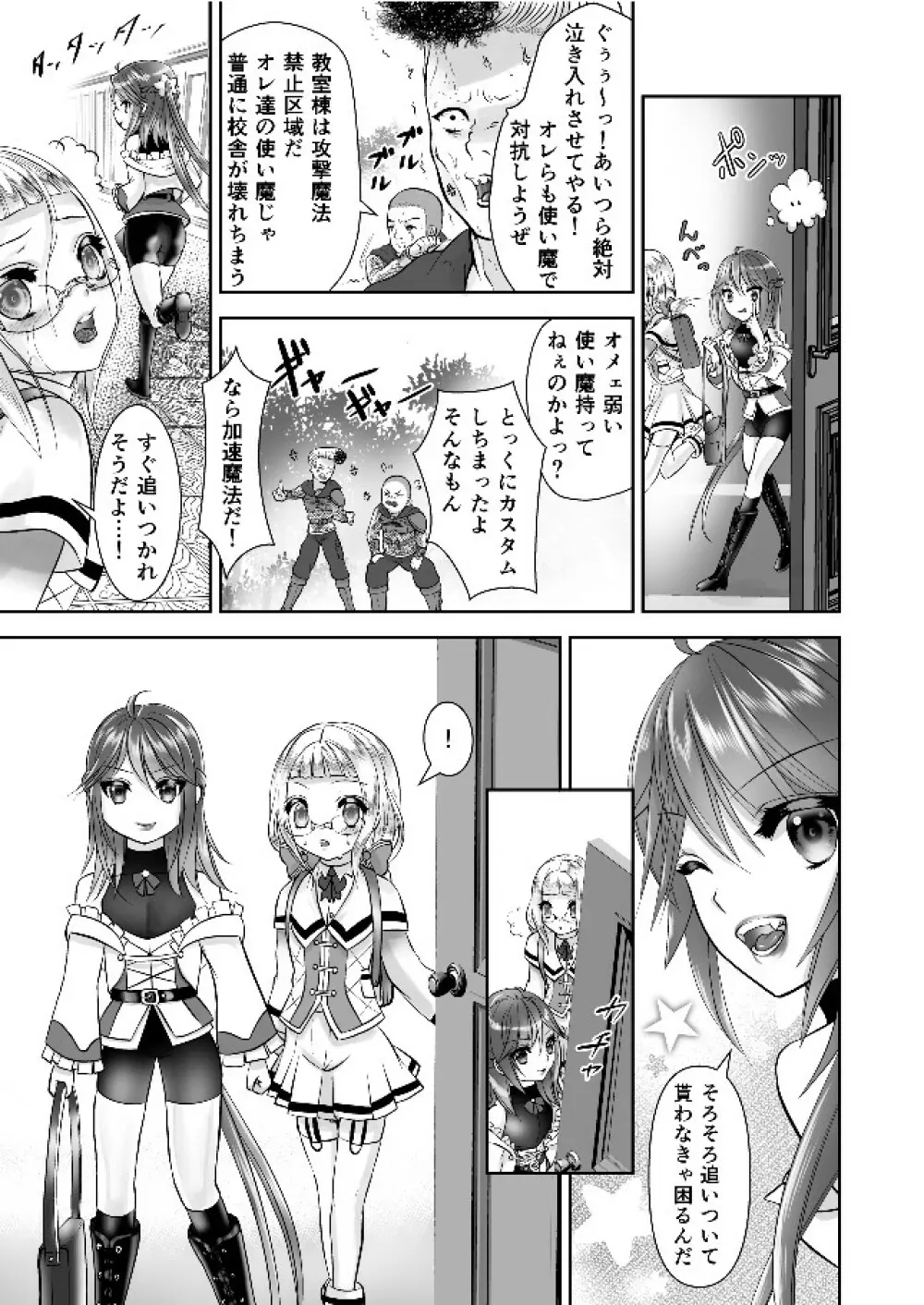 男の娘魔女のカリキュラム3 媚薬 Page.36