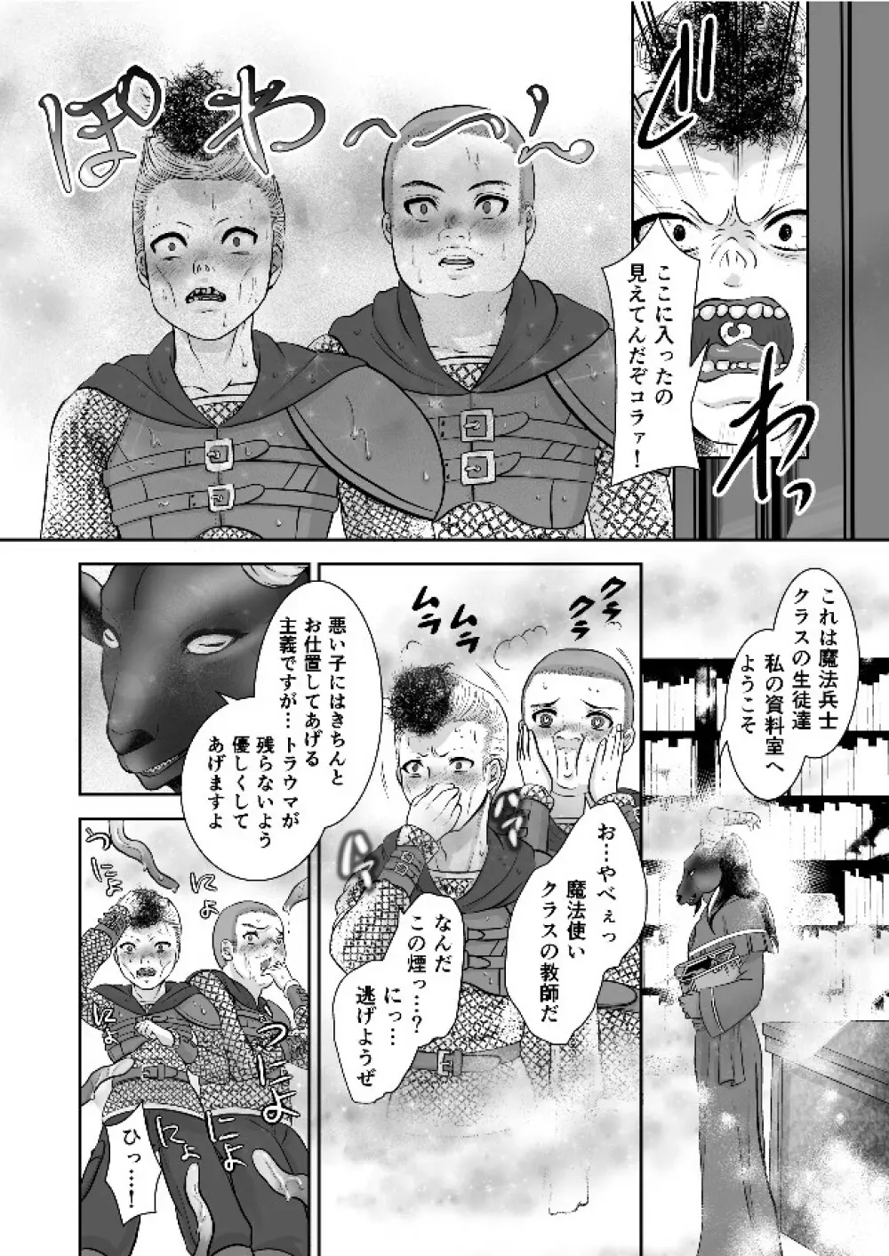 男の娘魔女のカリキュラム3 媚薬 Page.37