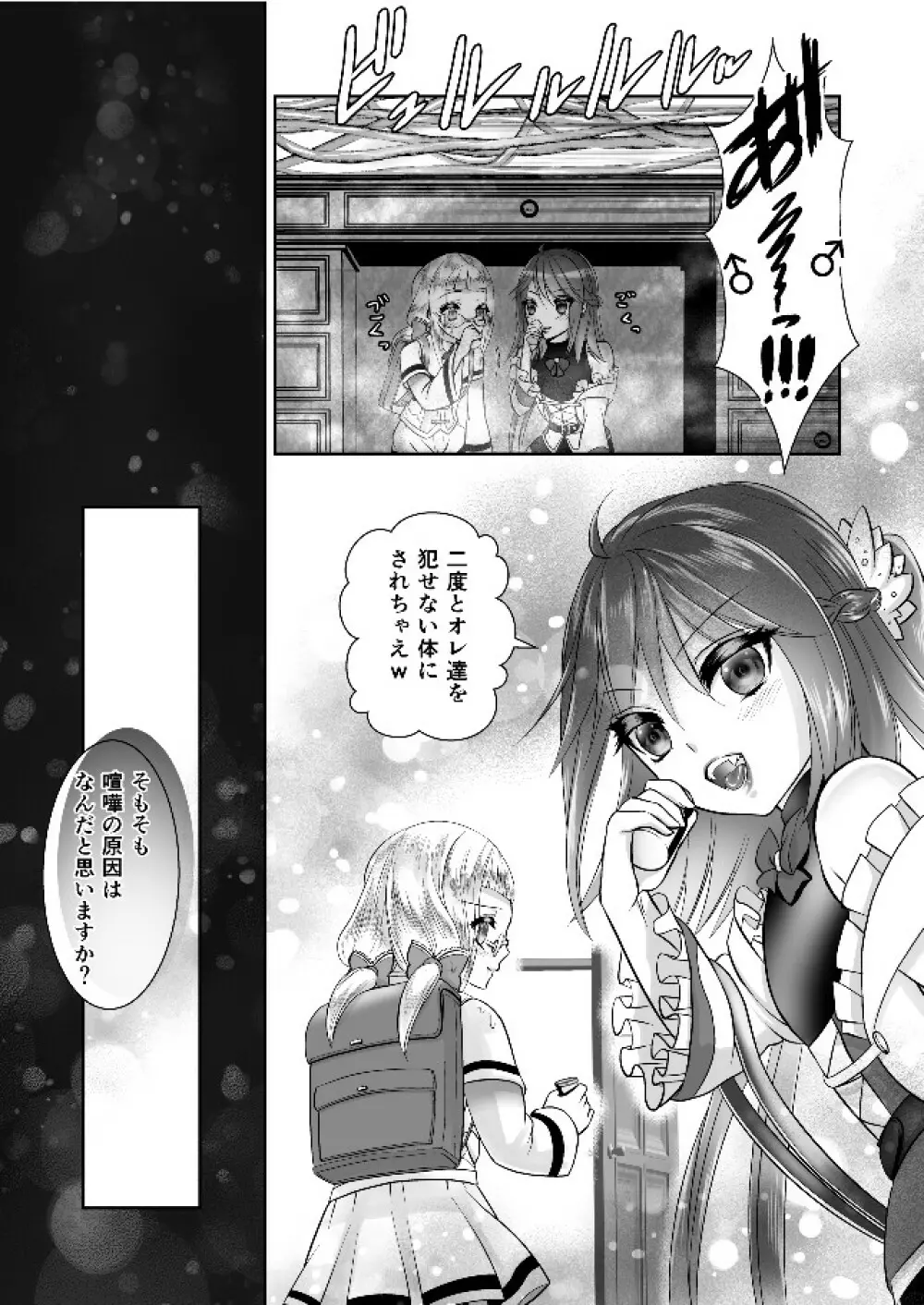 男の娘魔女のカリキュラム3 媚薬 Page.38