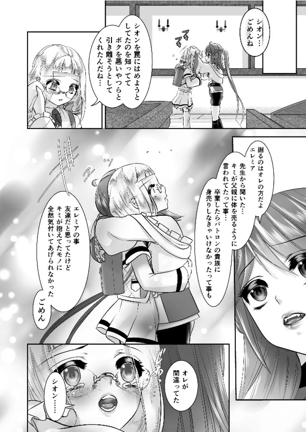 男の娘魔女のカリキュラム3 媚薬 Page.41