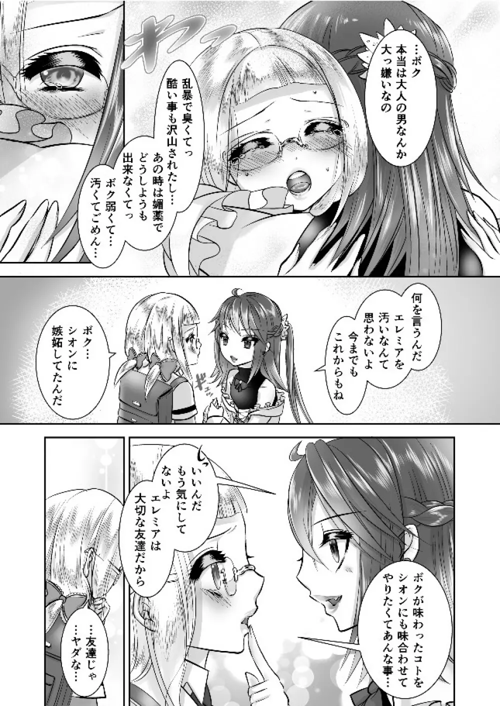 男の娘魔女のカリキュラム3 媚薬 Page.42