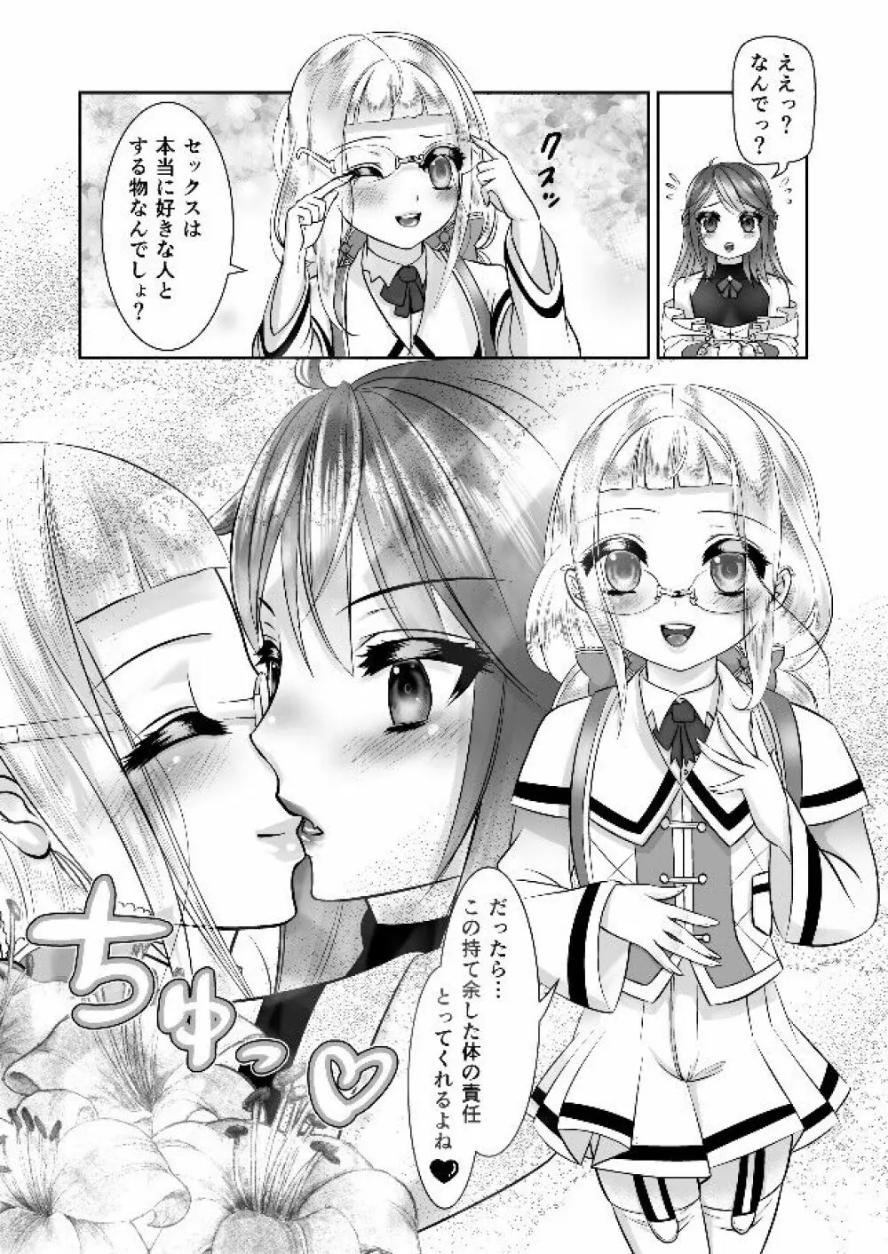 男の娘魔女のカリキュラム3 媚薬 Page.43