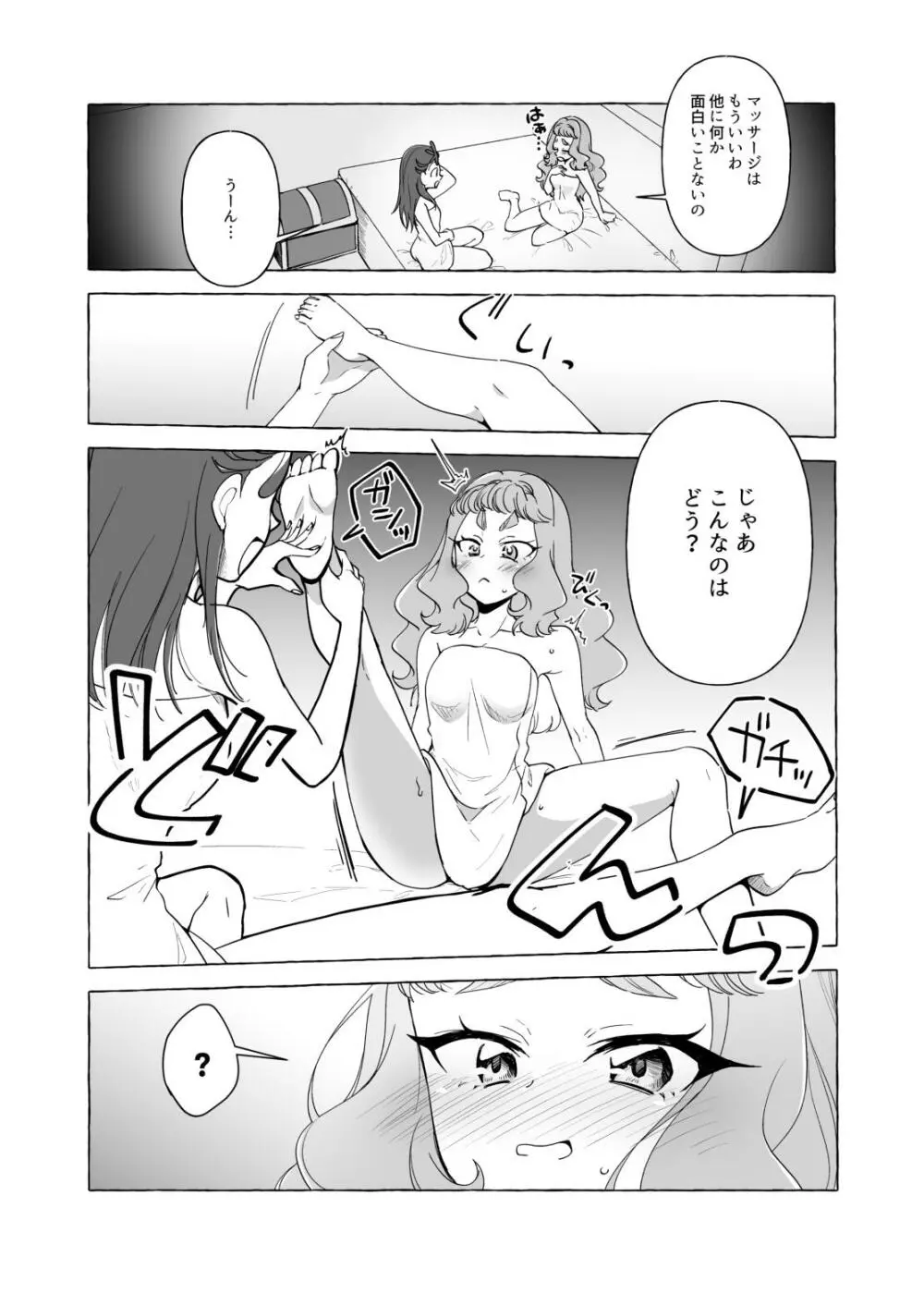 ローラの足裏をおもらしするまでくすぐってみた Page.5