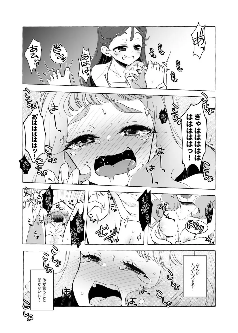 ローラの足裏をおもらしするまでくすぐってみた Page.8