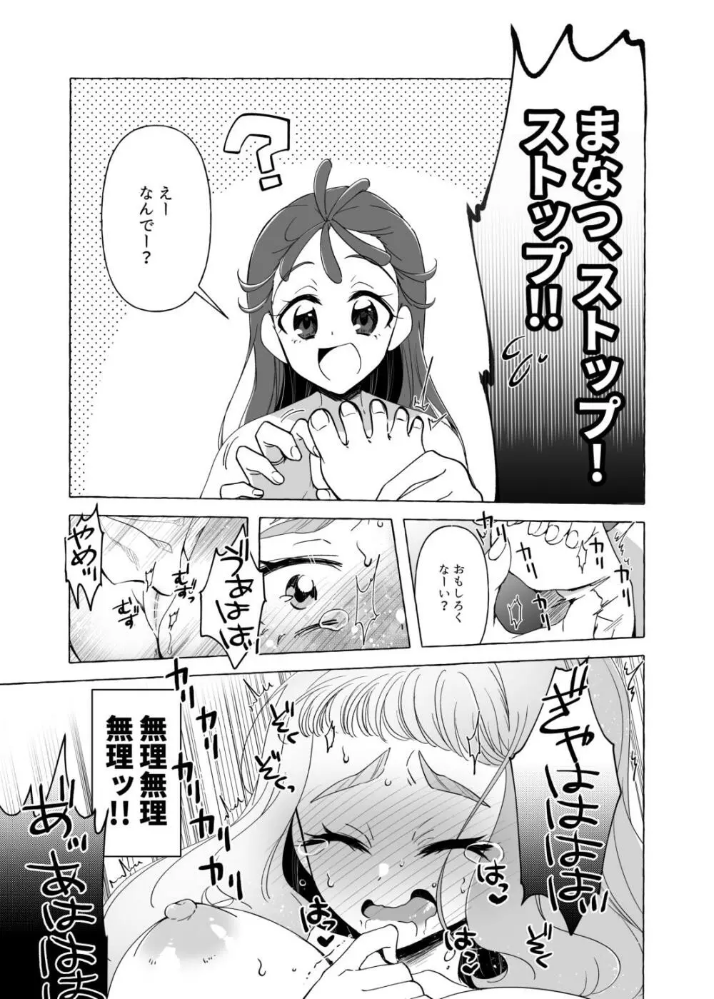 ローラの足裏をおもらしするまでくすぐってみた Page.9