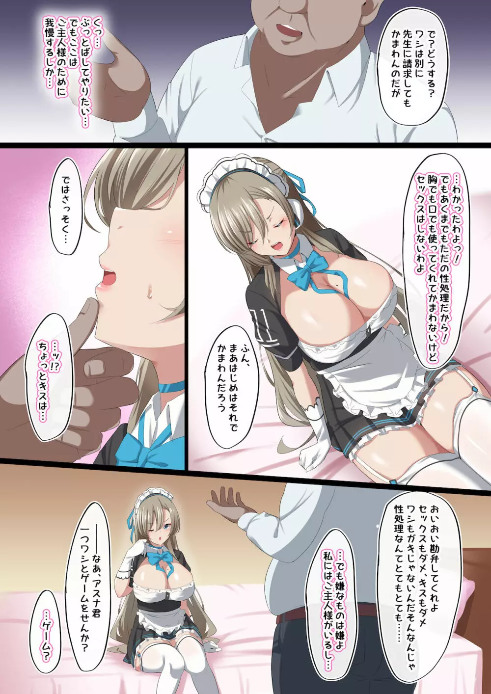 俺の彼女がキモデブ社長の性処理メイドにされた件 Page.5