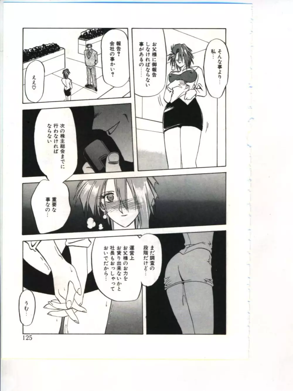 灼熱の炎 Page.127