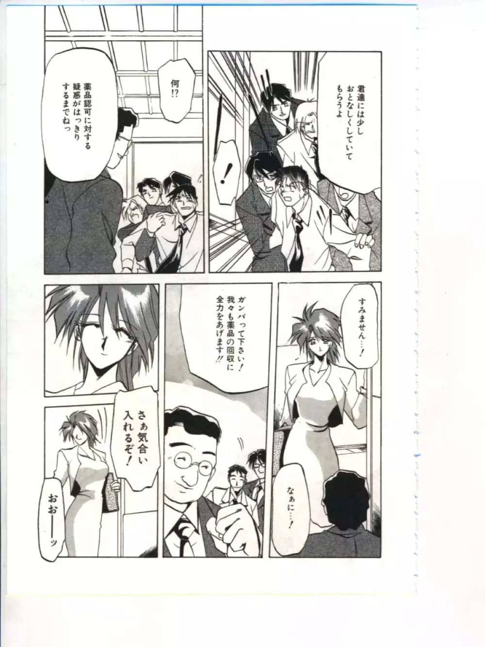 灼熱の炎 Page.155