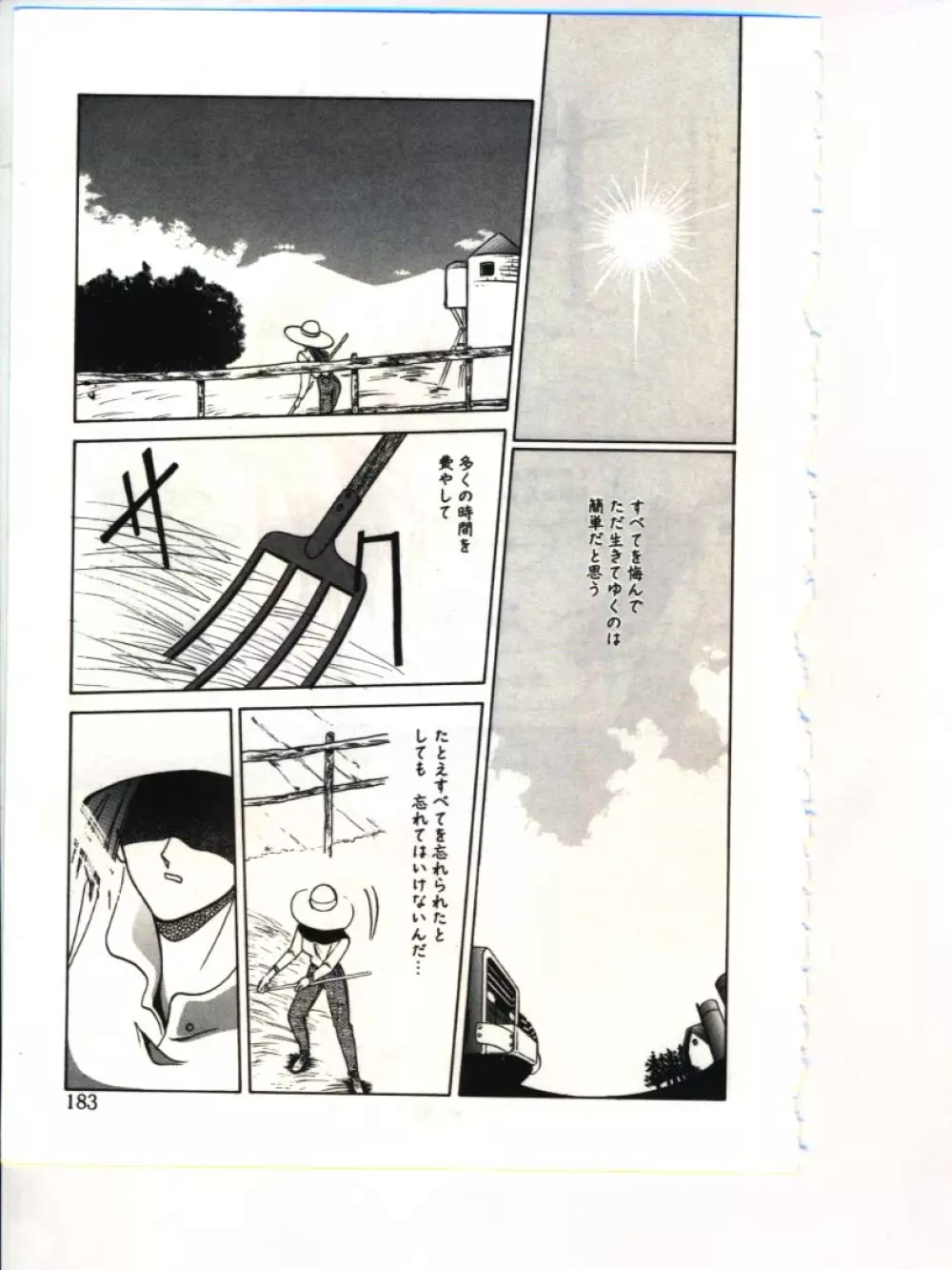 灼熱の炎 Page.185