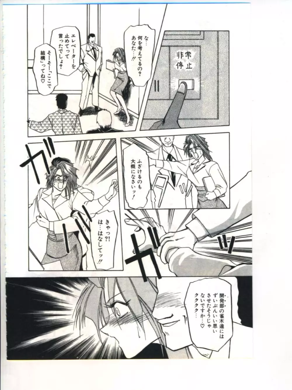 灼熱の炎 Page.42