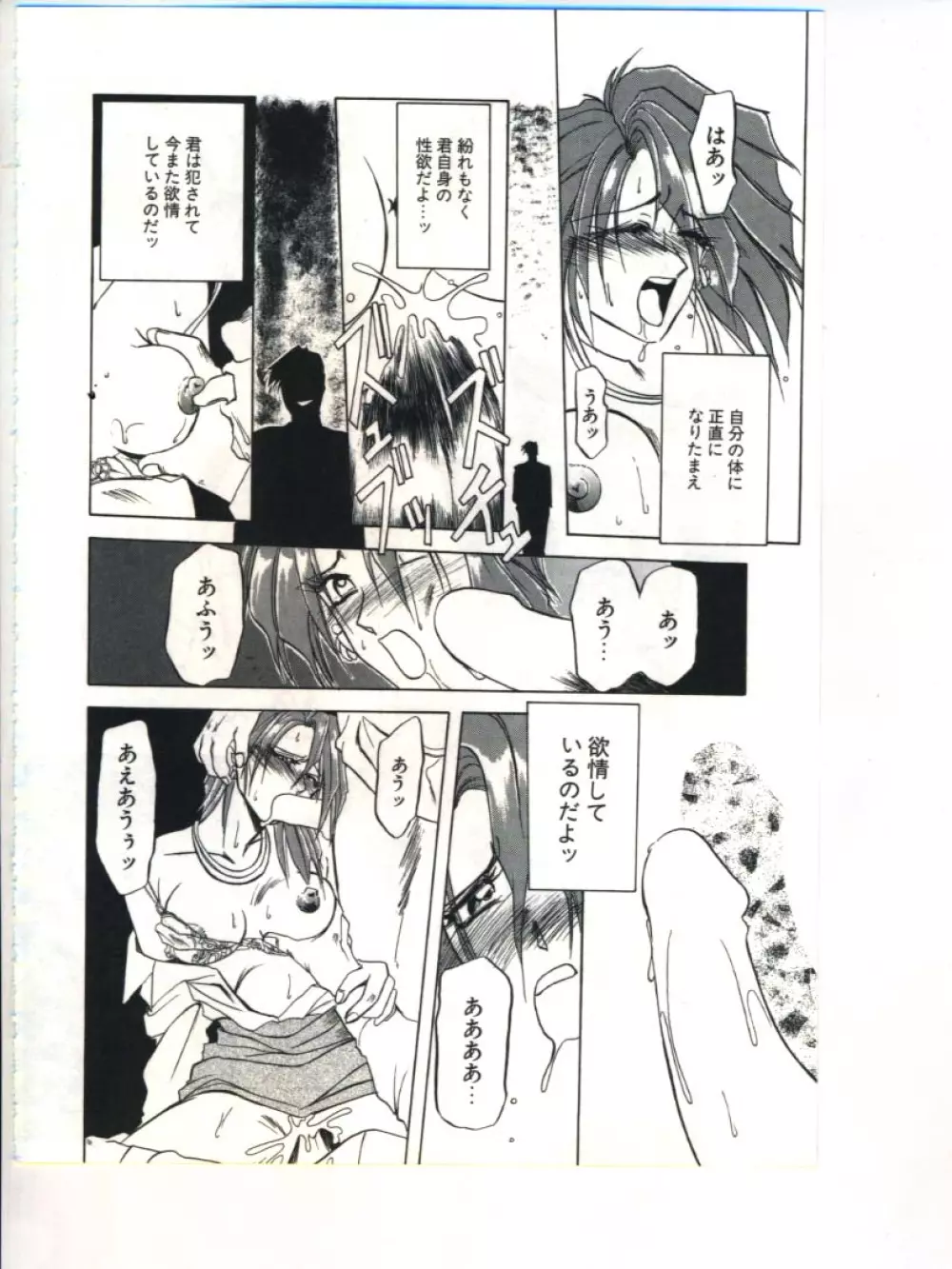 灼熱の炎 Page.46