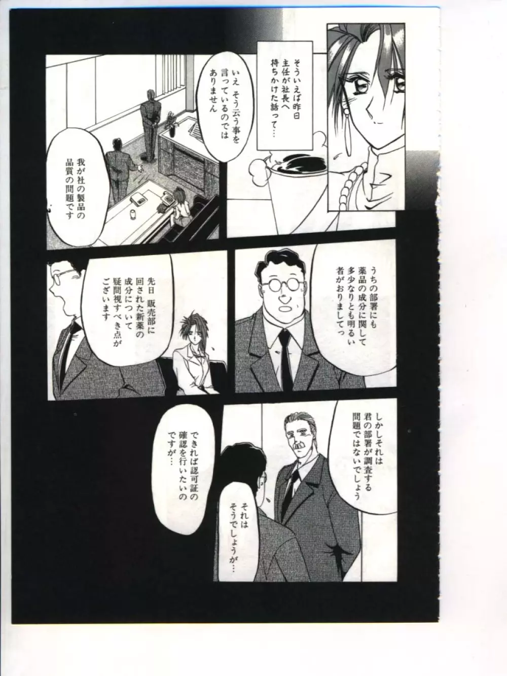 灼熱の炎 Page.59