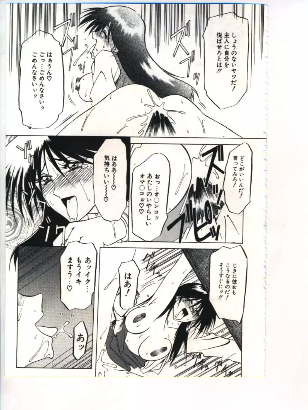 灼熱の炎 Page.69