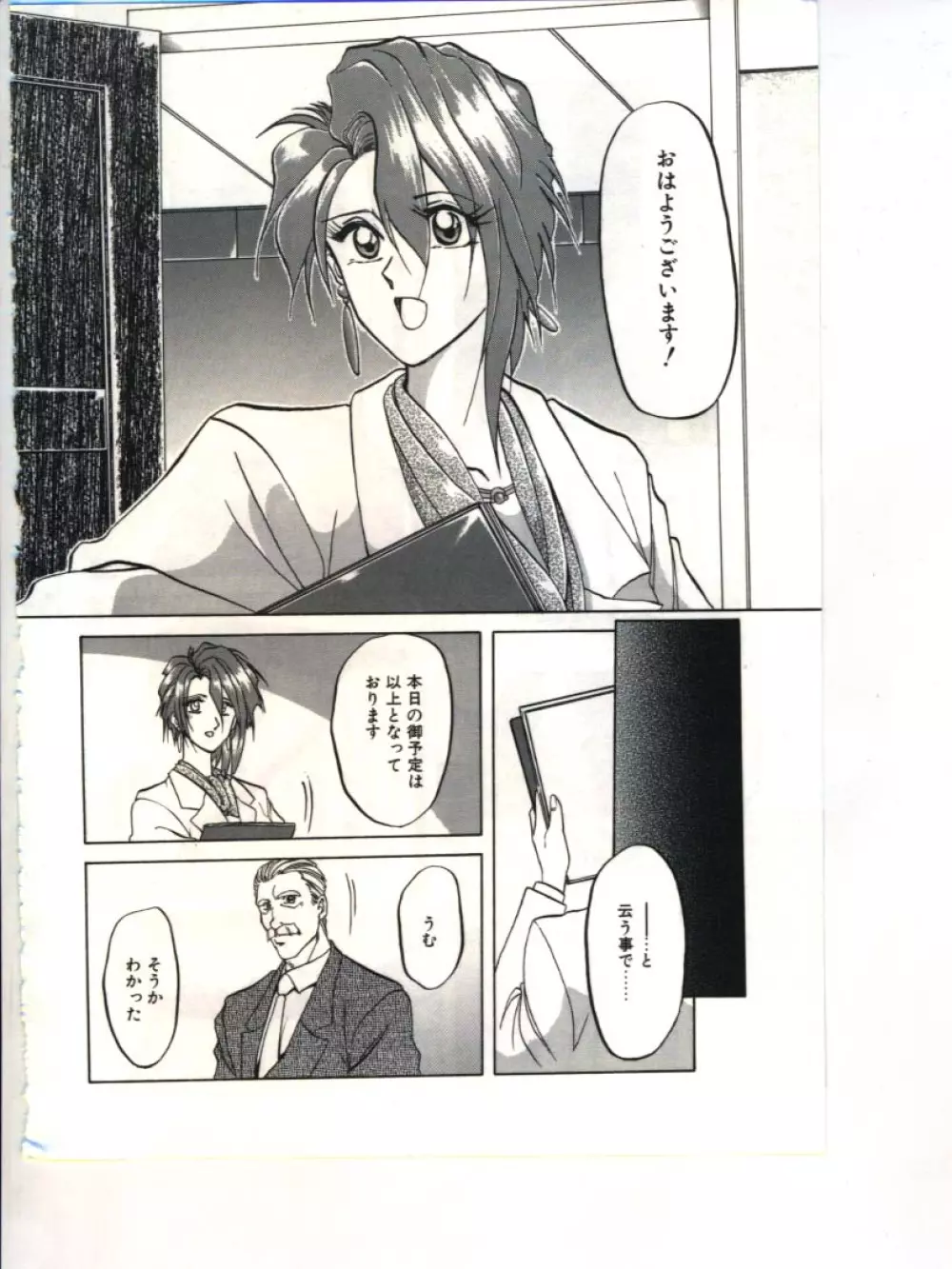 灼熱の炎 Page.8