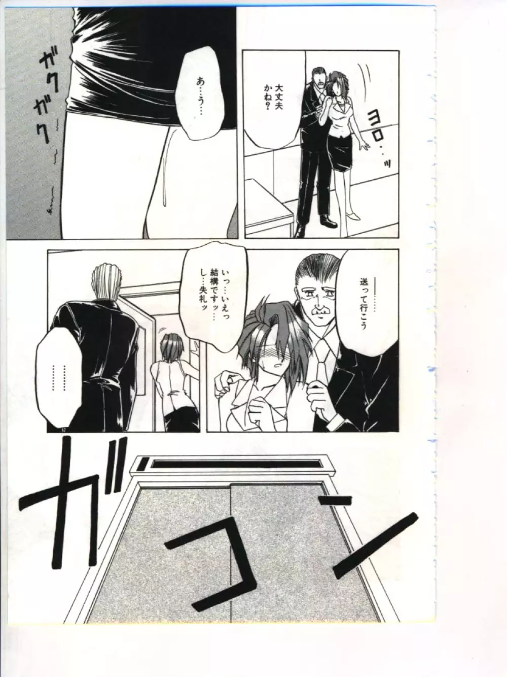 灼熱の炎 Page.87