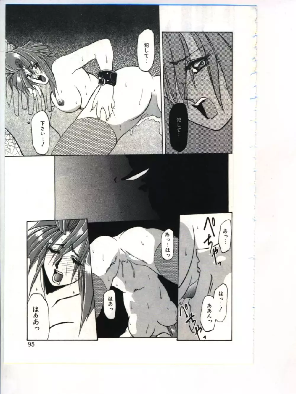 灼熱の炎 Page.97