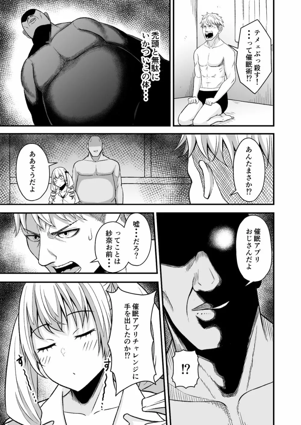 催眠アプリチャレンジ‼︎ Page.14