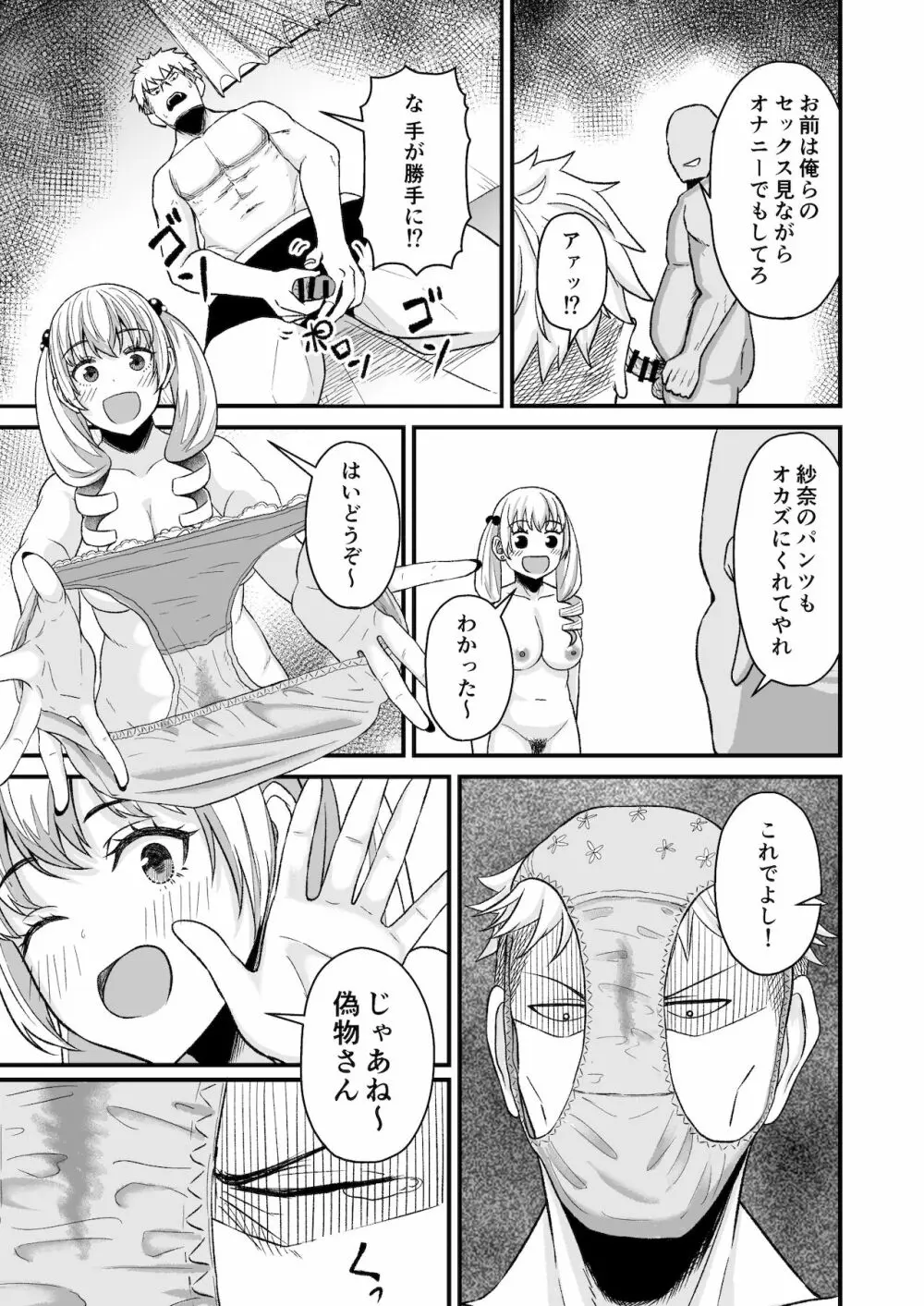 催眠アプリチャレンジ‼︎ Page.24