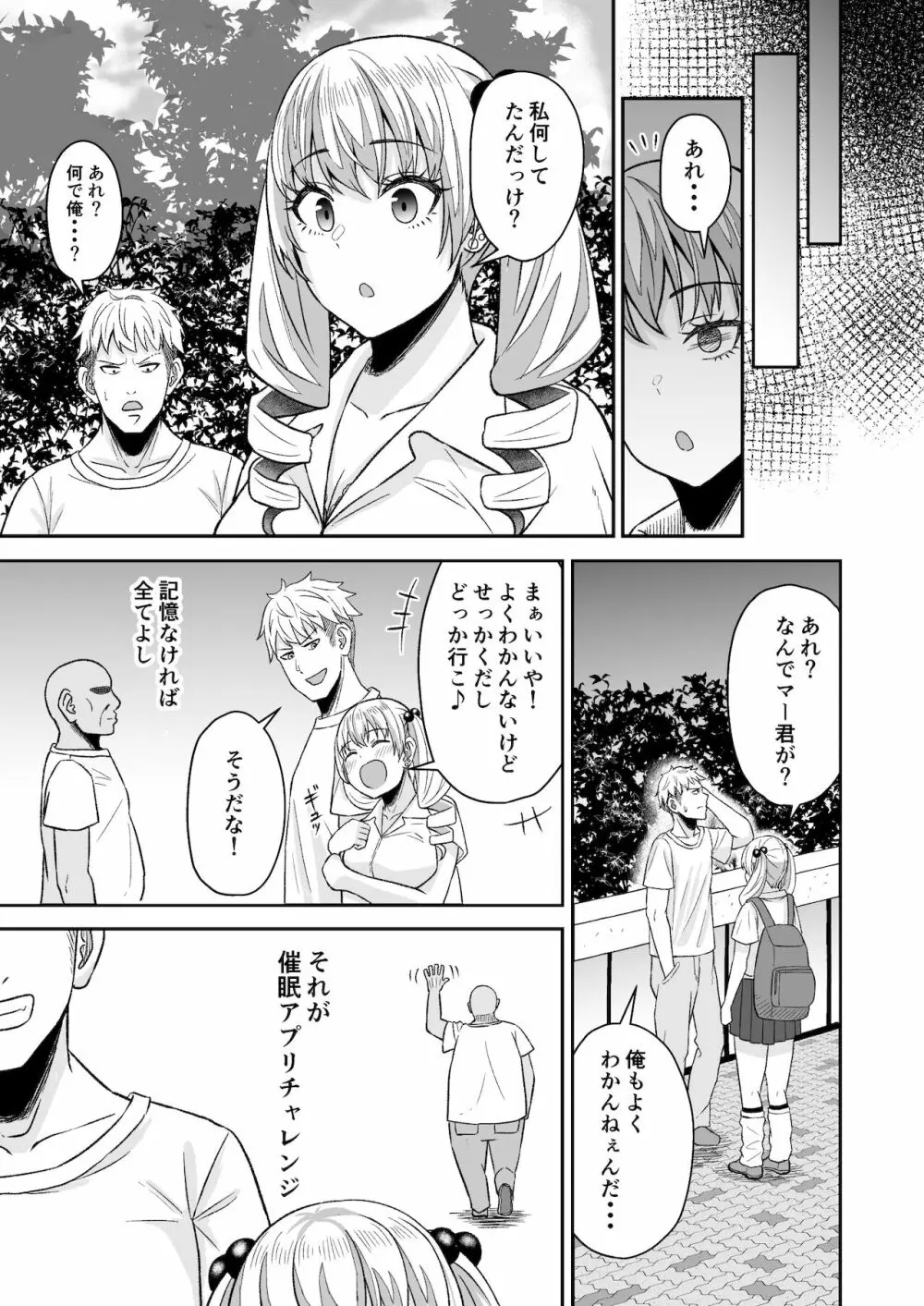 催眠アプリチャレンジ‼︎ Page.33