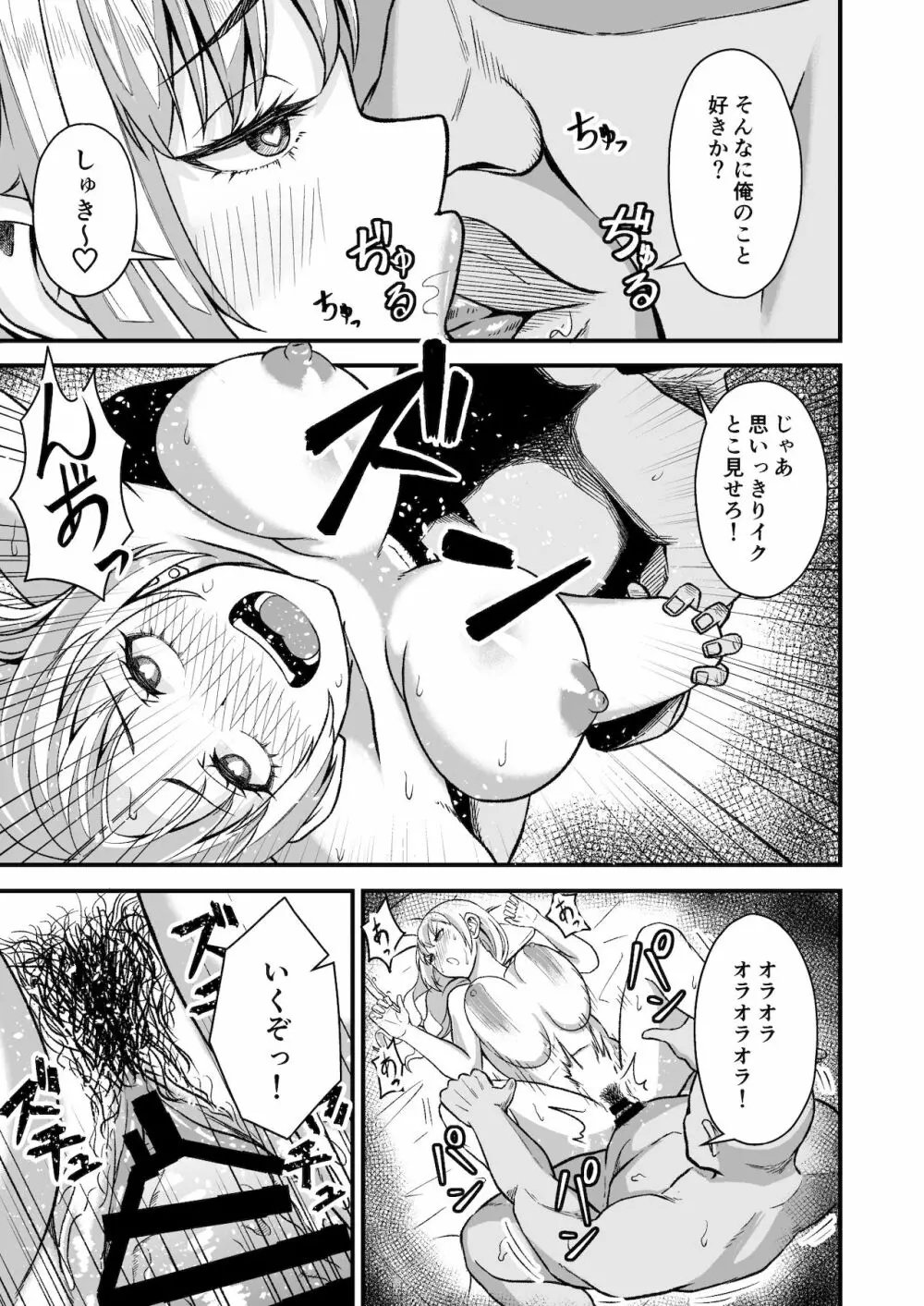 催眠アプリチャレンジ‼︎ Page.8