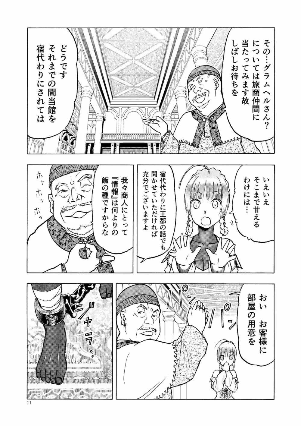 人妻魔女と神の使い Page.10