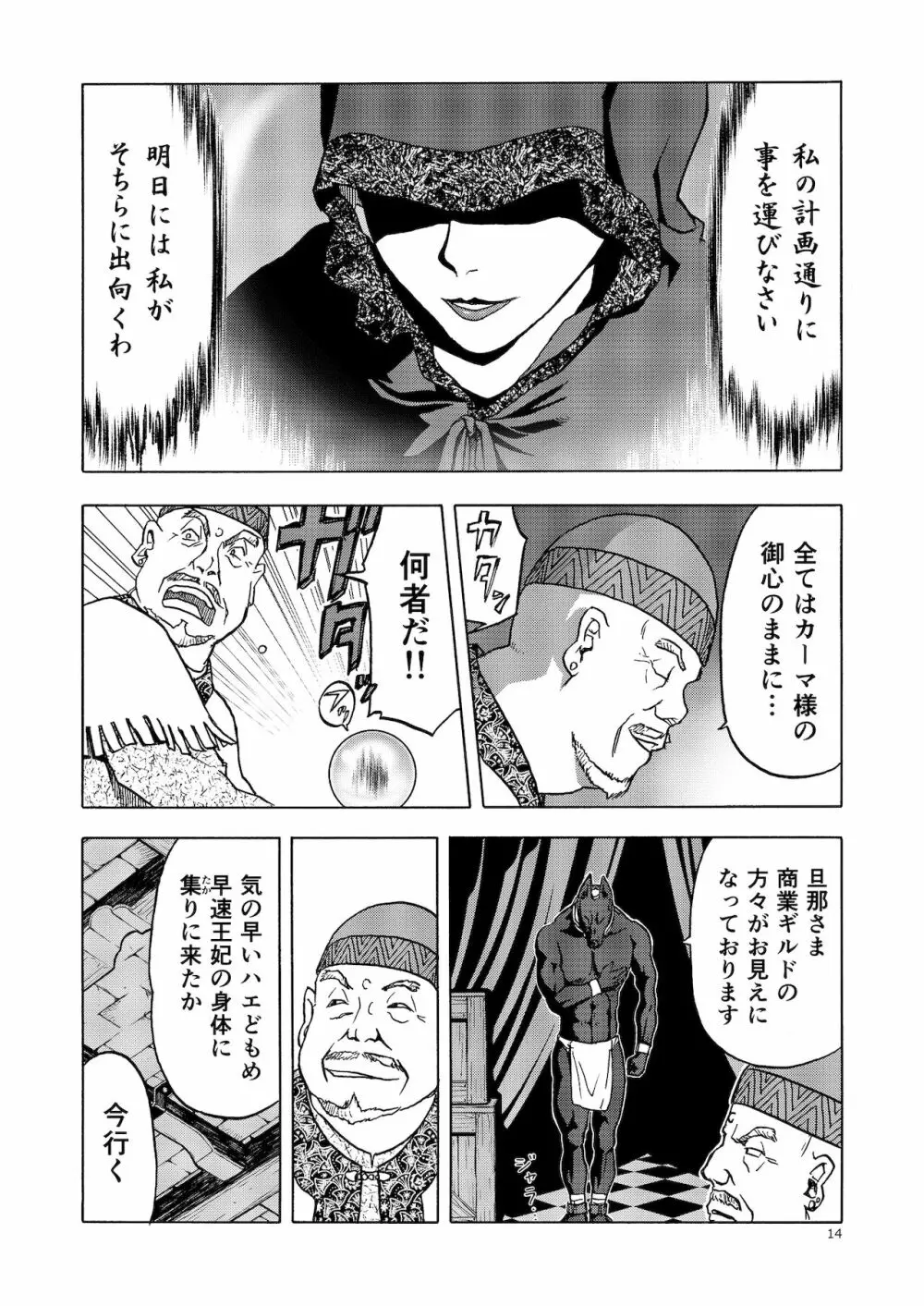 人妻魔女と神の使い Page.13