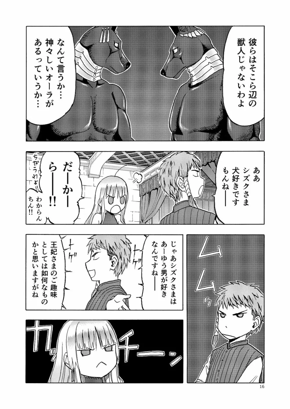 人妻魔女と神の使い Page.15