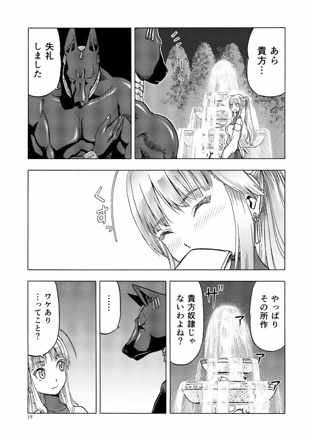 人妻魔女と神の使い Page.18