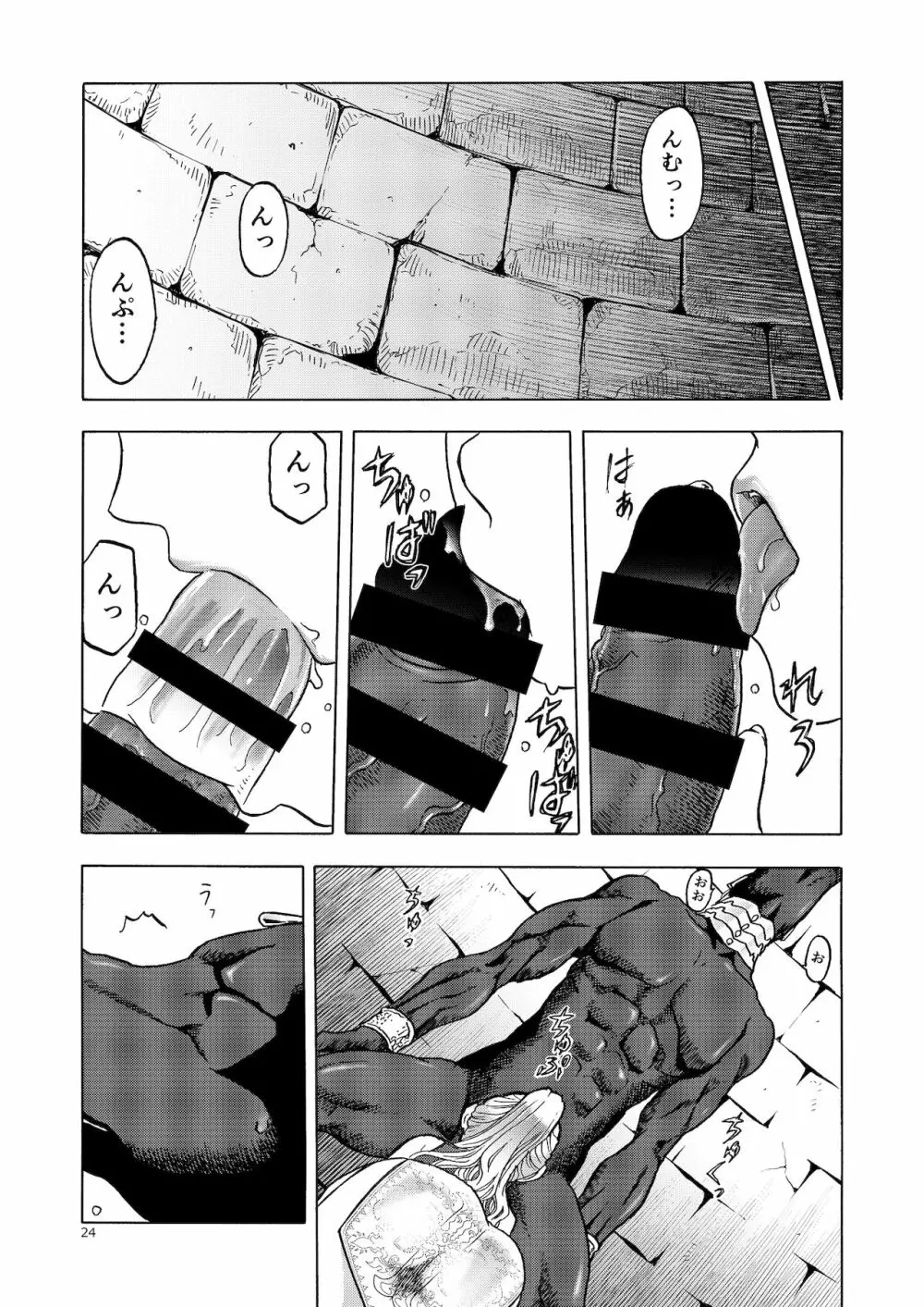 人妻魔女と神の使い Page.23