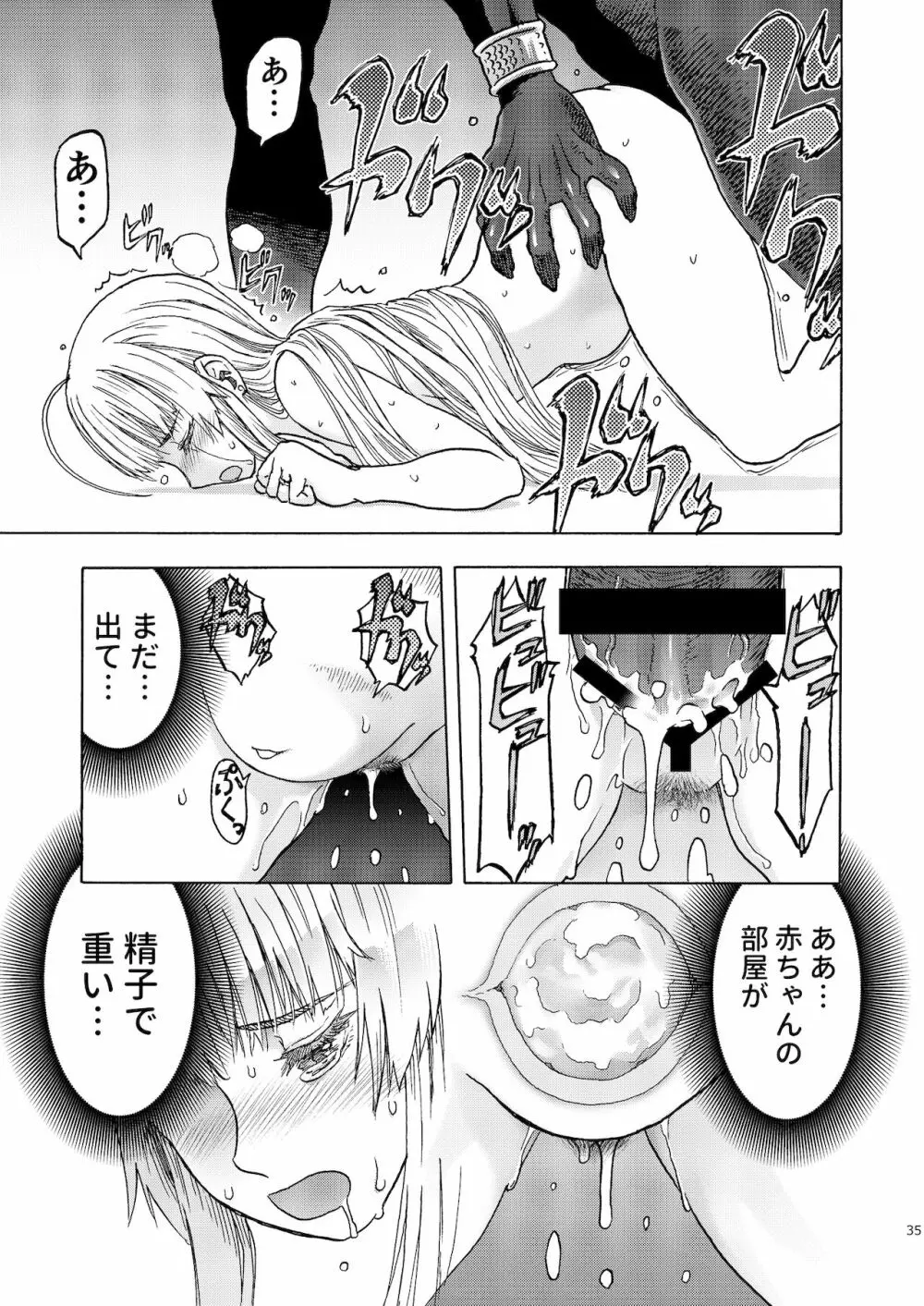 人妻魔女と神の使い Page.34