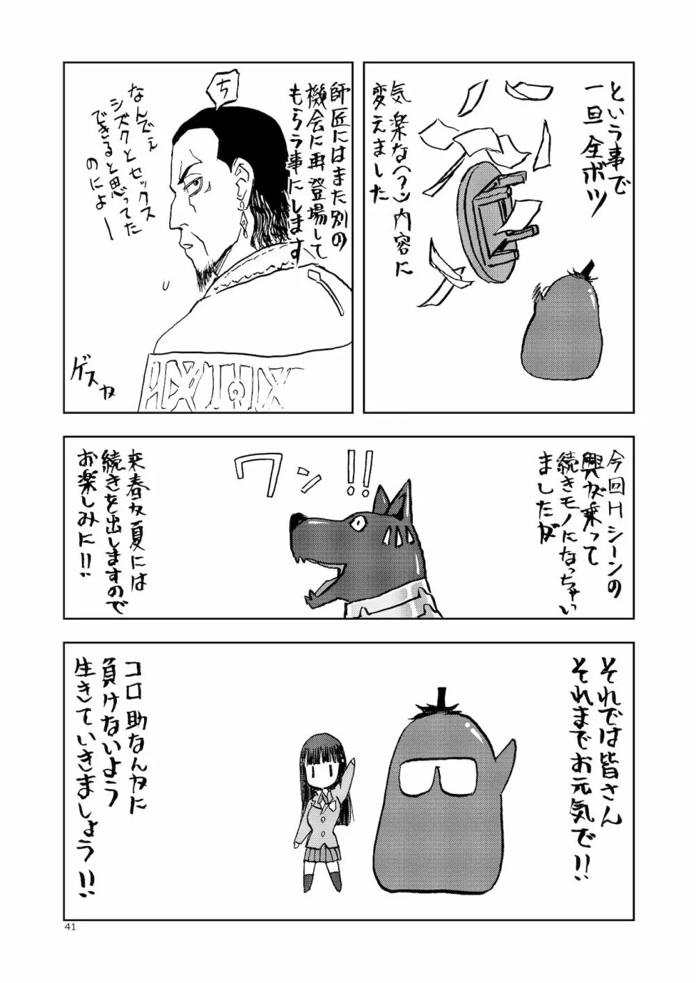 人妻魔女と神の使い Page.40