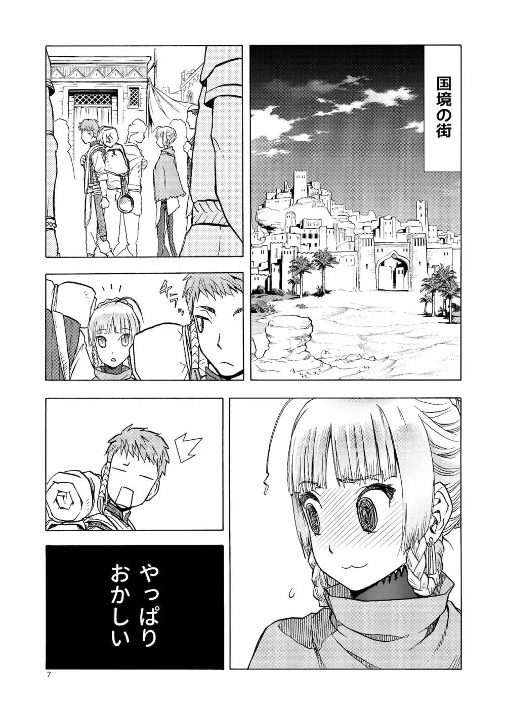 人妻魔女と神の使い Page.6