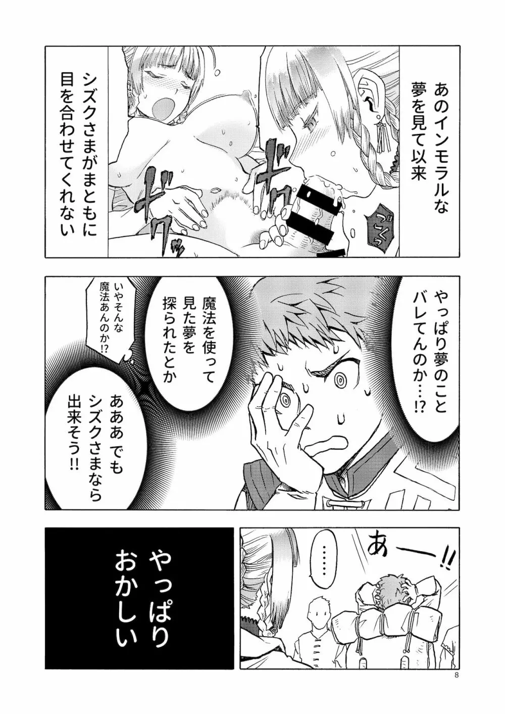 人妻魔女と神の使い Page.7