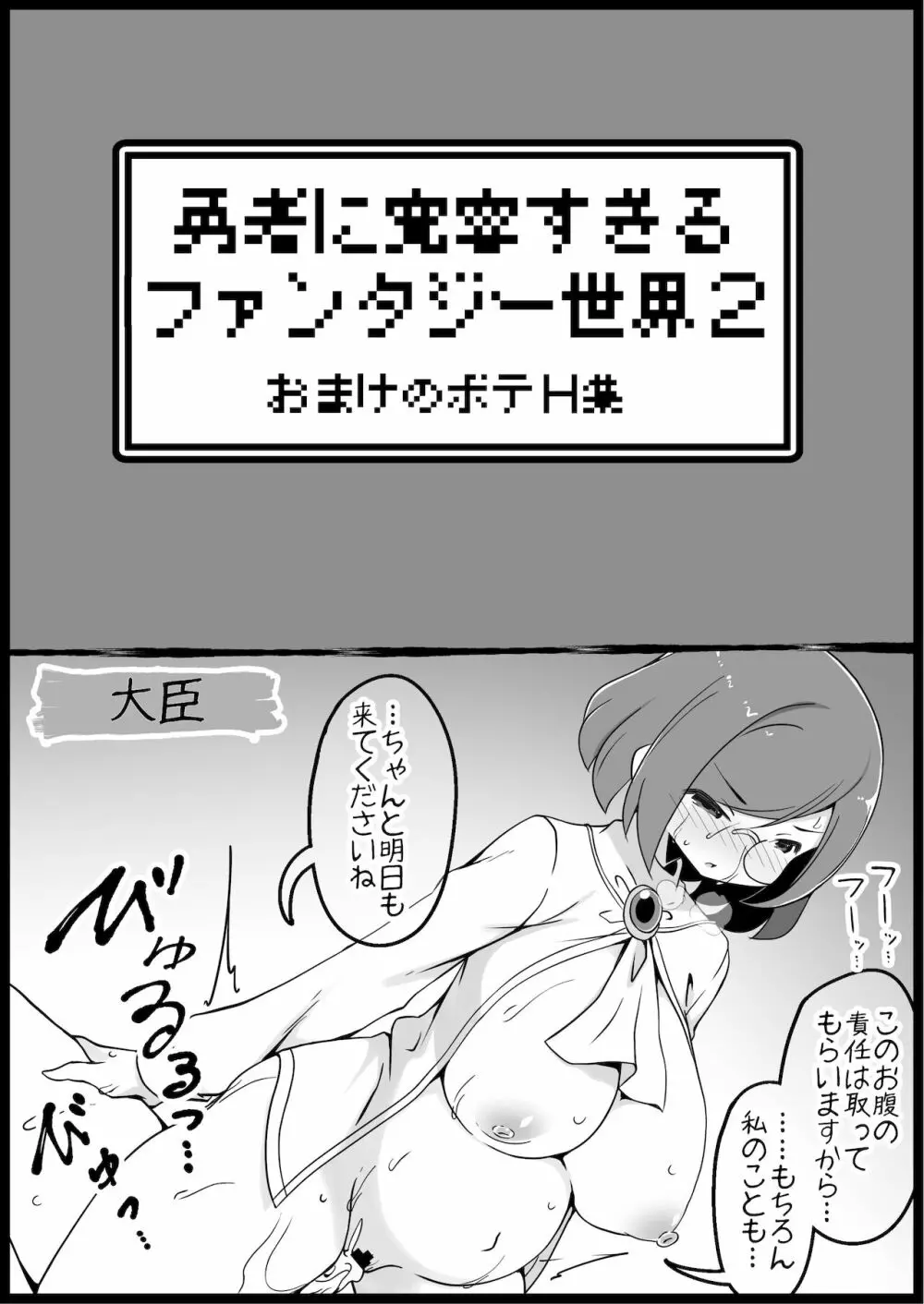 勇者に寛容すぎるファンタジー世界3 Page.38