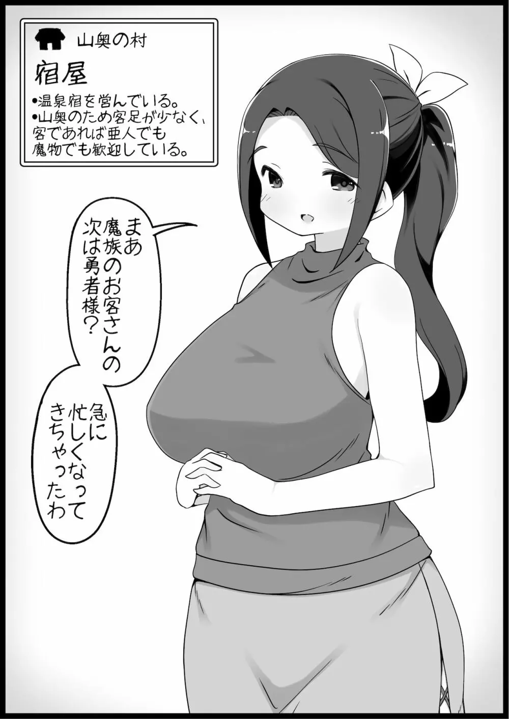 勇者に寛容すぎるファンタジー世界3 Page.4