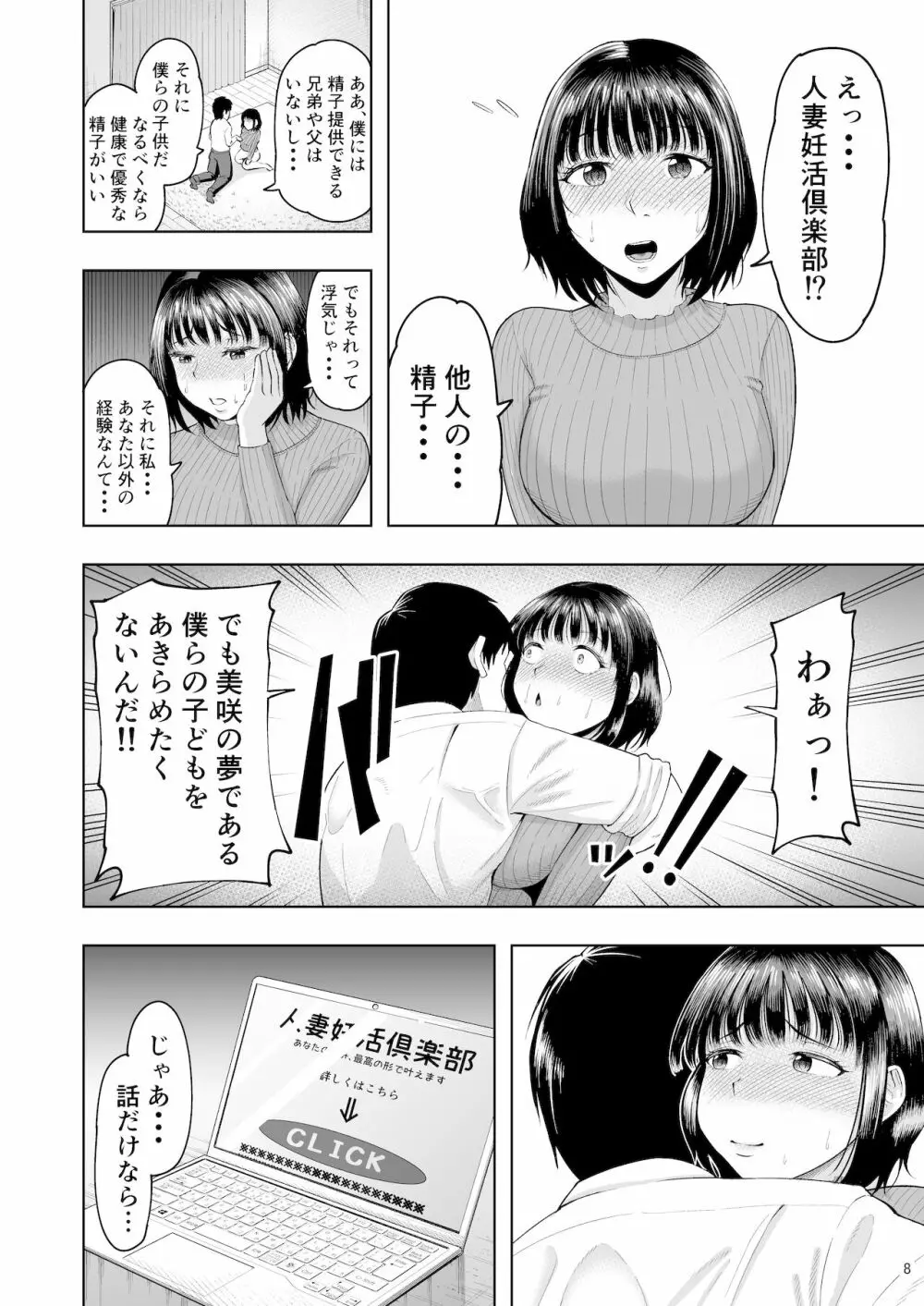 人妻妊活倶楽部 ~美咲さんの妊活記録~ Page.7