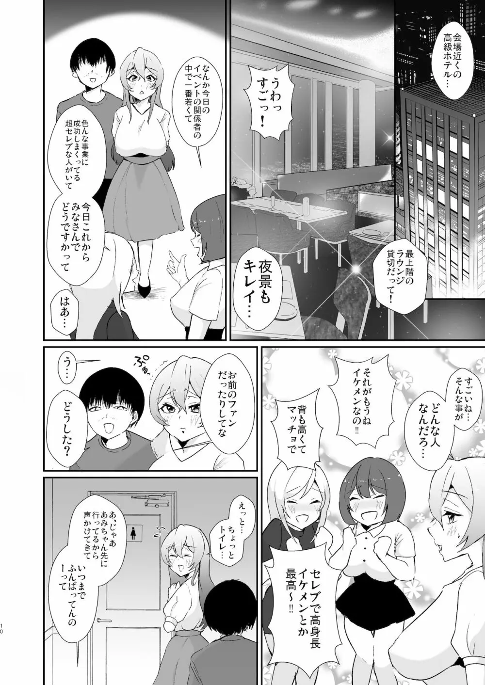 コ●ケ三日間で堕ちるコスプレイヤー人妻 Page.10