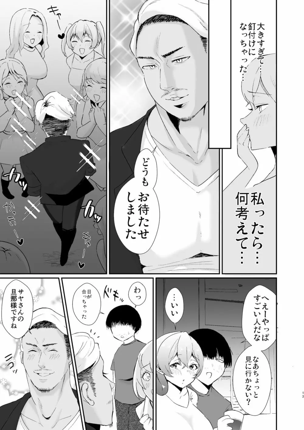 コ●ケ三日間で堕ちるコスプレイヤー人妻 Page.13