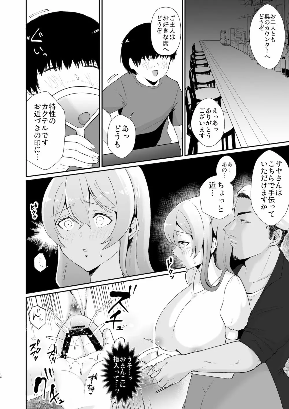 コ●ケ三日間で堕ちるコスプレイヤー人妻 Page.14