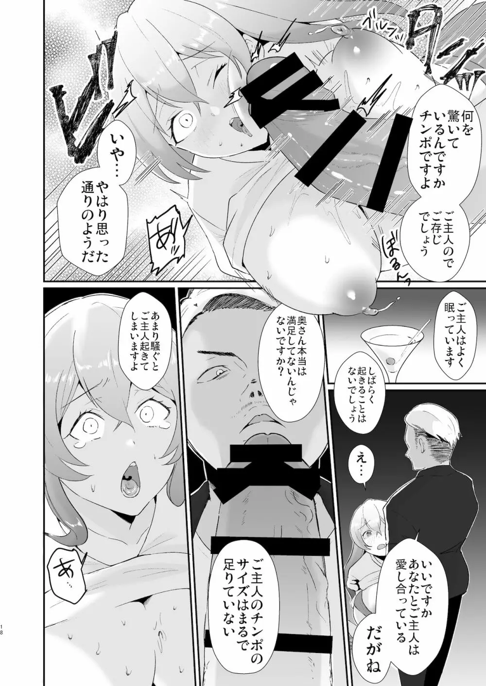 コ●ケ三日間で堕ちるコスプレイヤー人妻 Page.18