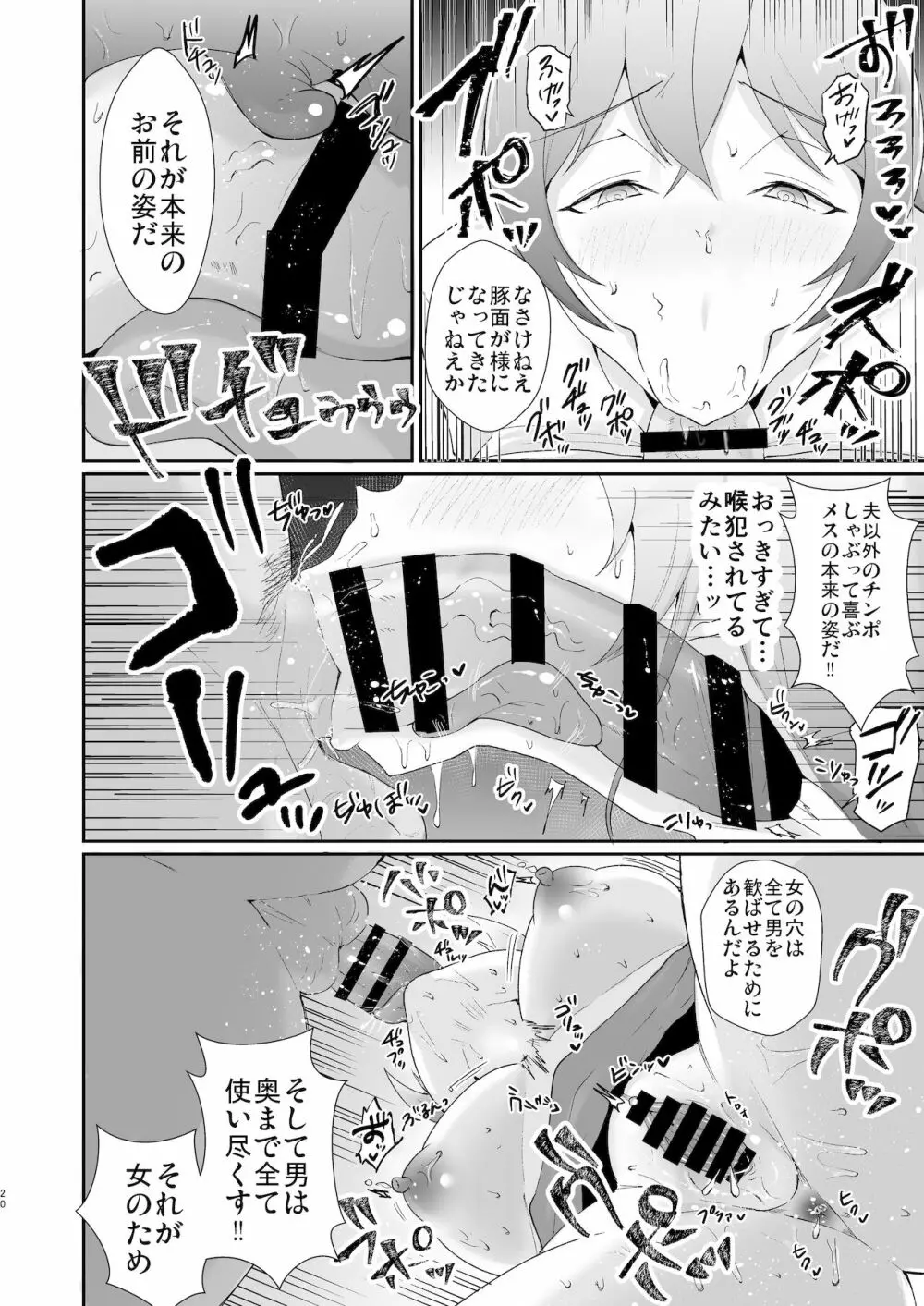 コ●ケ三日間で堕ちるコスプレイヤー人妻 Page.20