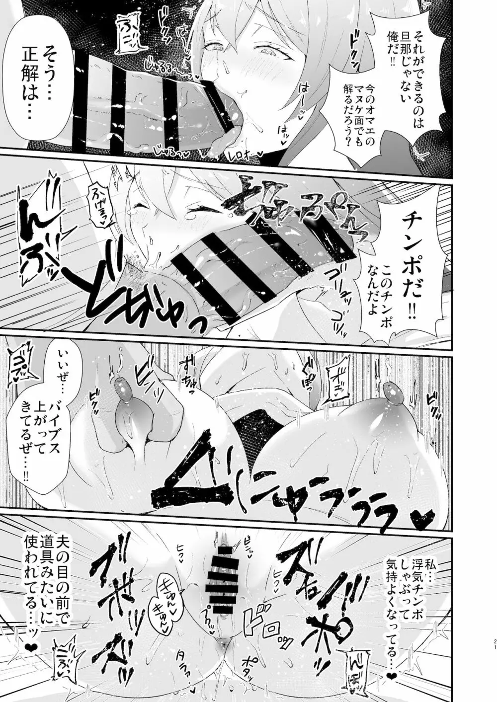 コ●ケ三日間で堕ちるコスプレイヤー人妻 Page.21