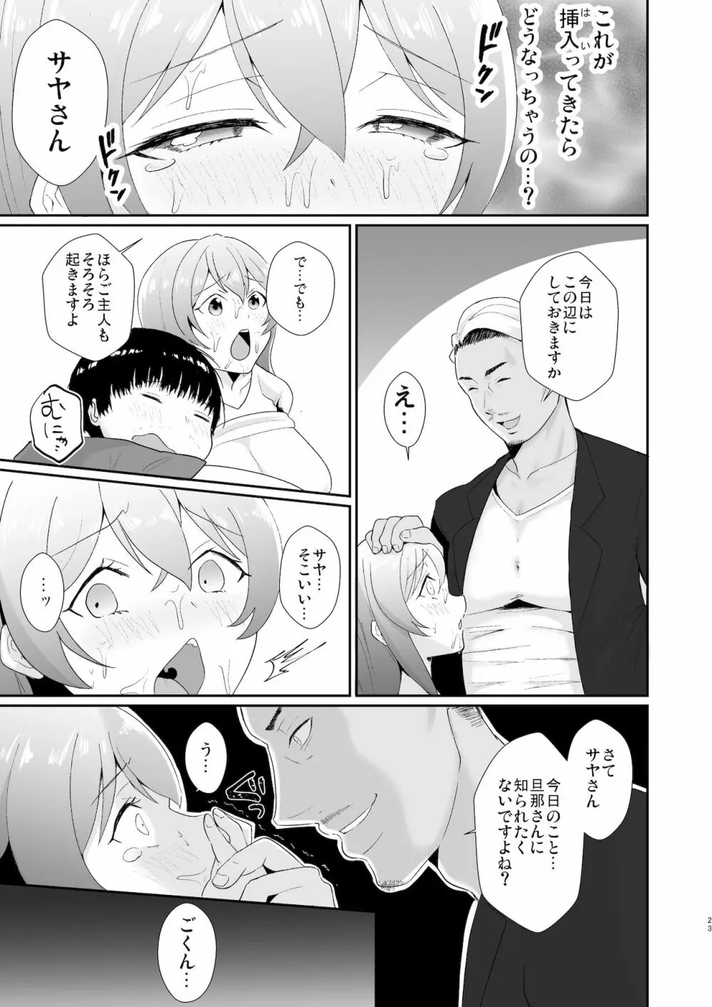 コ●ケ三日間で堕ちるコスプレイヤー人妻 Page.23