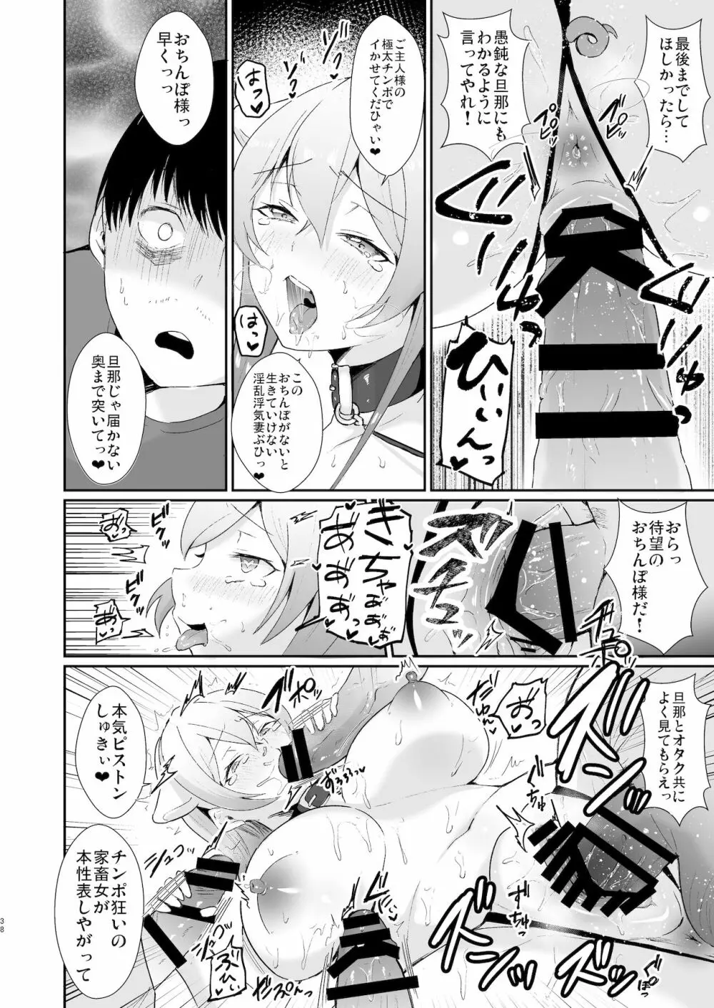 コ●ケ三日間で堕ちるコスプレイヤー人妻 Page.38