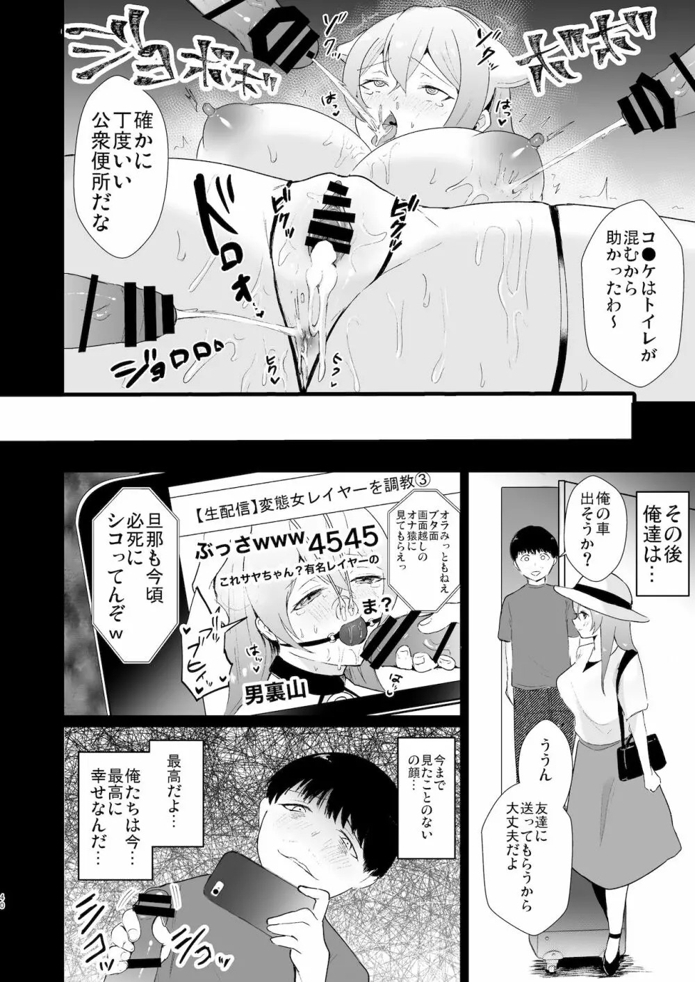 コ●ケ三日間で堕ちるコスプレイヤー人妻 Page.40