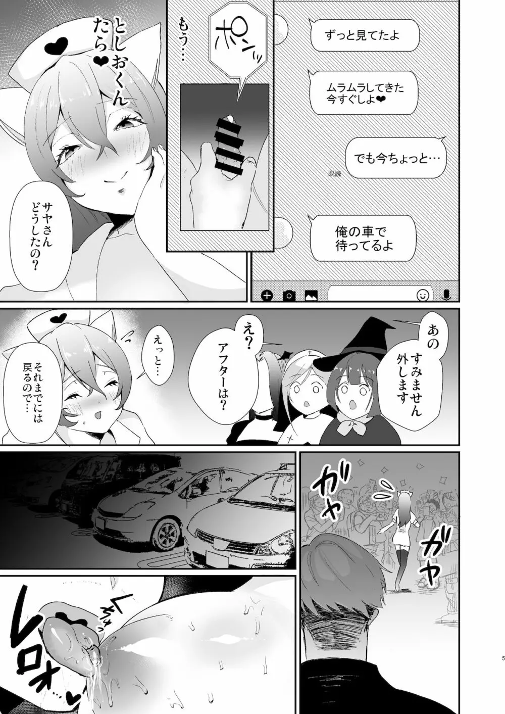 コ●ケ三日間で堕ちるコスプレイヤー人妻 Page.5