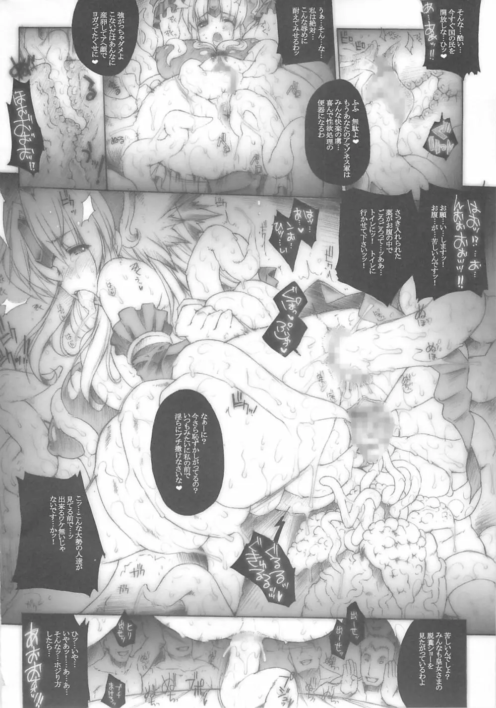 淫汁皇女III Page.7