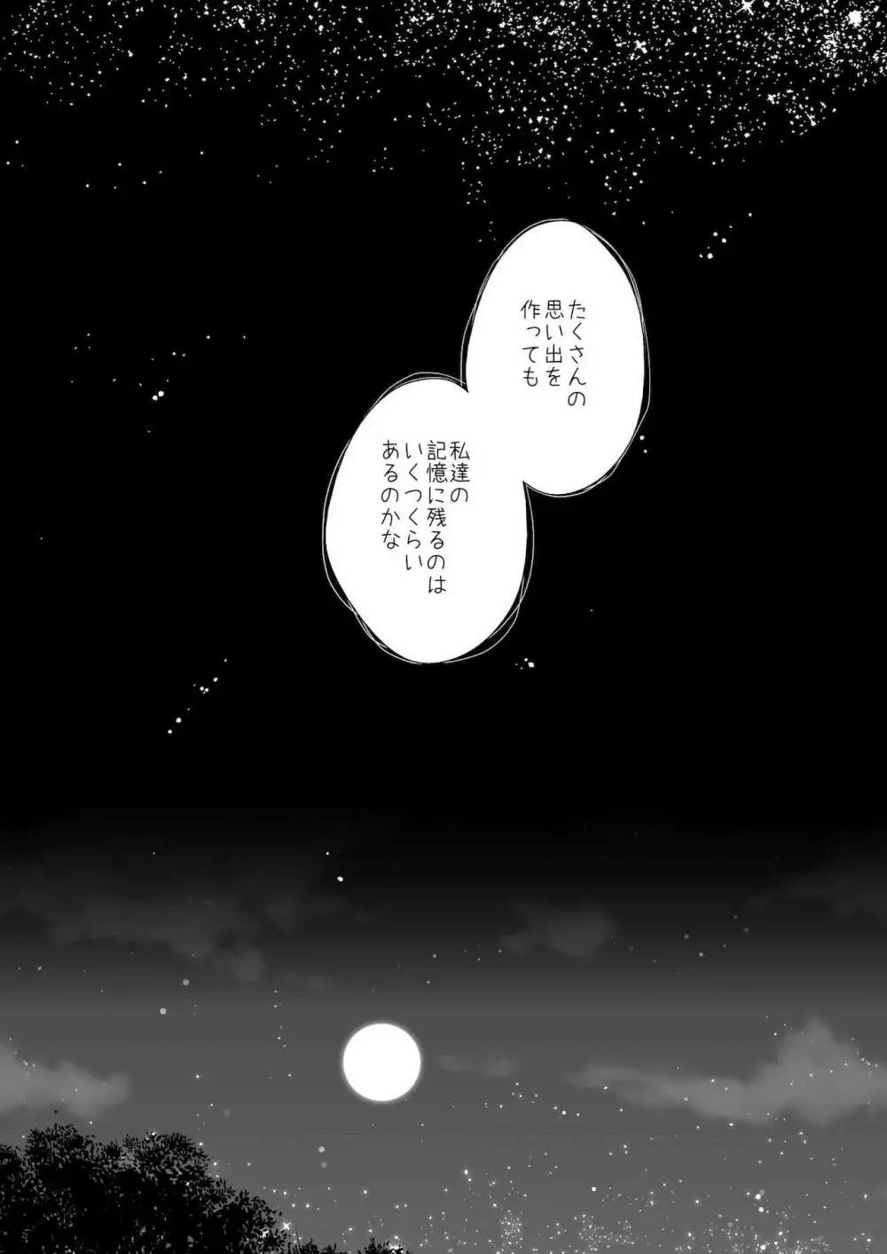 紡いできた奇跡と魔法 Page.16